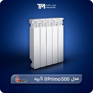 رادیاتور آلومینیومی بوتان 5 پره مدل Il Primo 500