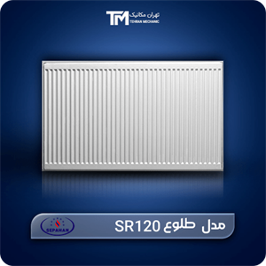 رادیاتور پنلی سپاهان مدل SR120