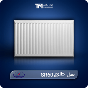 رادیاتور پنلی سپاهان مدلSR60