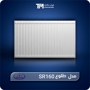 رادیاتور پنلی سپاهان مدل SR160