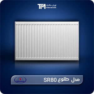 رادیاتور پنلی سپاهان مدل SR80