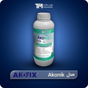 ضدعفونی کننده آب استخر آکوفیکس مدل آکونیک Akonik