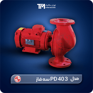 پمپ سیرکولاتور خطی بلند کاست تهران ”3 PD 40  سه فاز