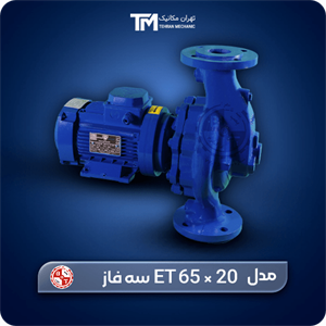 پمپ سیرکولاتور خطی بلند کاست تهران ET 65 × 20 سه فاز