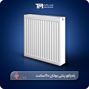 رادیاتور پنلی بوتان 80 سانت