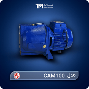 پمپ آبرسانی بلند کاست تهران مدل CAM100
