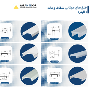 دیفیوز لاین نوری کنافی کد38