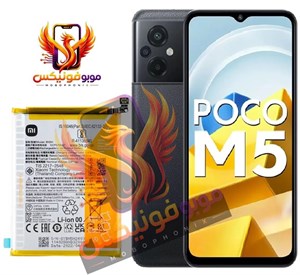 باتری شیائومی Poco M5 مدل BN5H اورجینال گارانتی یکساله (حتی بادکردگی) ارسال سریع از موبوفونیکس