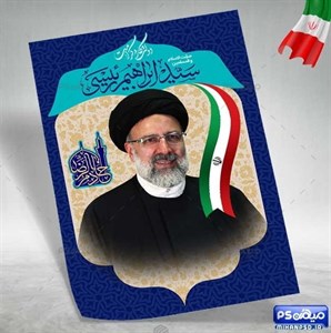 طرح پوستر انتخابات لایه باز