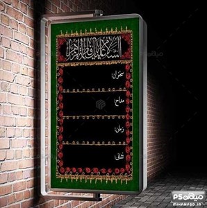 بنر پشت منبری فاطمیه