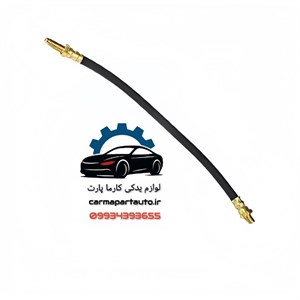 شیلنگ ترمز چرخ جلو برلیانسH330