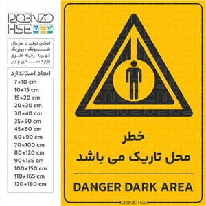 برچسب خطر محل تاریک می باشد