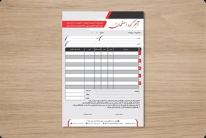 فاکتور ساده (نیاز به کاربن دارد)  دو رنگ قرمز و مشکی پرفراژ و شماره