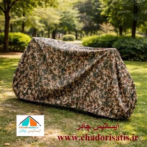 کاور موتور سیکلت ایساتیس طرح چریکی ( ارتشی یا پلنگی )(چهار فصل ، ضد آب و مقاوم به آفتاب) مناسب موتور سیکلت دینو Z2 200cc