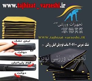 تشک تمرینی  100*70 سانت ضخامت 30 میل  فوم پلی اتیلنمخصوصو بدنسازی و تمرین انفرادی