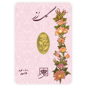 شمش طلای 24 عیار گل رز 0.100 گرم 