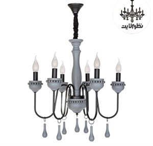 لوستر چوبی 6 شاخه طوسی مشکی