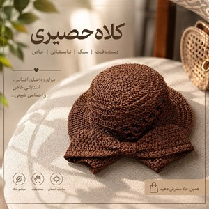 کلاه پاپیونی رافیا