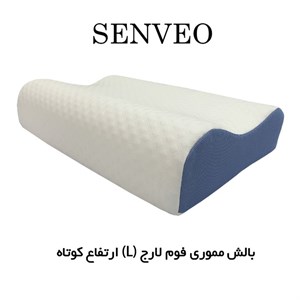 بالش طبی مموری فوم سافت (Soft)، مدل موج‌دار لارج (L) ارتفاع کوتاه، روبالشی گردبافت، سایز 40*60 سانتی‌متر (برند سنویو SENVEO)