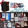 کیف امداد و نجات سفر جاده ای