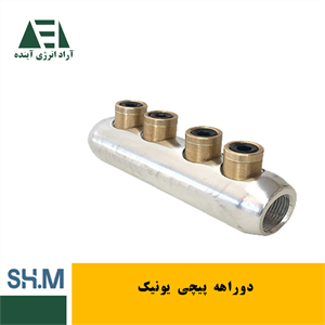 دوراهه پیچی یونیک (شاهین مفصل)