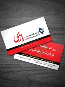 فایل کارت ویزیت آزمایشگاه