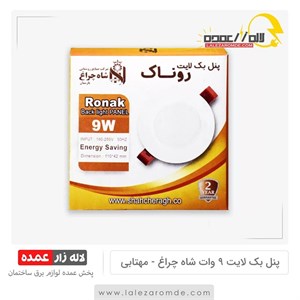پنل بک لایت 9 وات شاه چراغ مهتابی