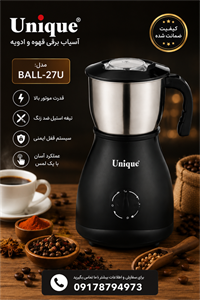 آسیاب قهوه و ادویه یونیک مدل BALL-27U