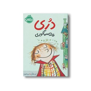 کتاب دری فانتاسماگوری (دری) اثر ابی هنلن ترجمه نلی محجوب نشر پرتقال