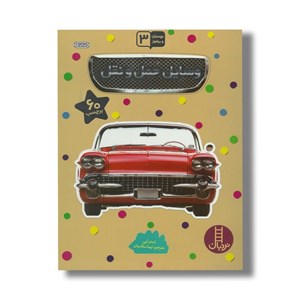 کتاب وسایل حمل و نقل (بچسبان و بیاموز 6) اثر استر لبی ترجمه نیما سلامیان نشر نردبان