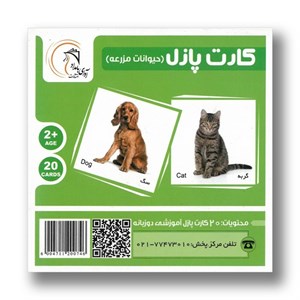 کارت پازل حیوانات مزرعه انتشارات آوای بامداد