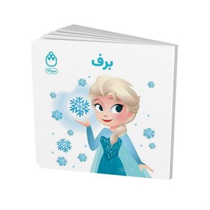 کتاب برف (مجموعه کتاب های فسقلی) اثر جوانا گرین نشر شادزی