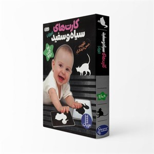 کارت های سیاه و سفید (نوزاد) نشر نردبان