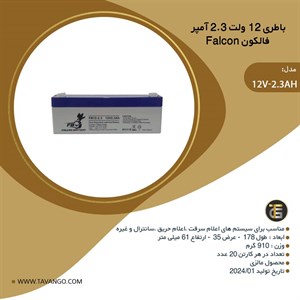 باتری یو پی اس فالکون مدل FB12-5 ظرفیت 6 ولت 4.5 آمپر