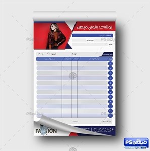 دانلود فاکتور بوتیک بانوان