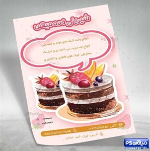 طرح تراکت کیک و شیرینی