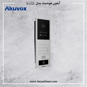 ایفون تصویری مدل S532 برند Akuvox