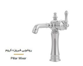 شیر روشویی شیهاب مدل فیروزه کروم