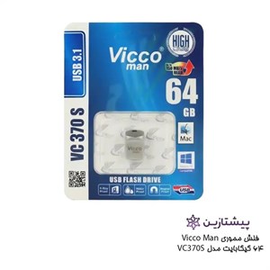 فلش ویکومن نقره ای 64 گیگ USB3.1 مدل SILVER VC 370