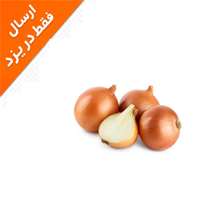 پیاز زرد