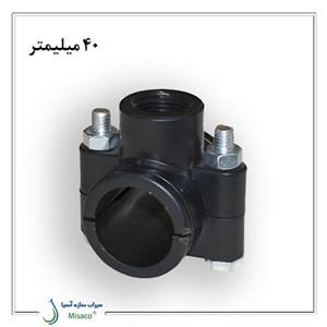 کمربند انشعاب 40 میلیمتر پلی رود
