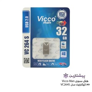 فلش ویکومن نقره ای 32 گیگ USB2 مدل SILVER VC 264