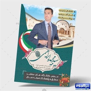پوستر آماده انتخابات