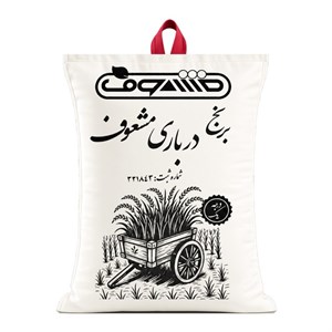 برنج هاشمی کشت دوم گیلان مشعوف - 5 کیلوگرم