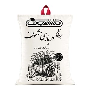 برنج هاشمی کشت دوم گیلان مشعوف - 5 کیلوگرم