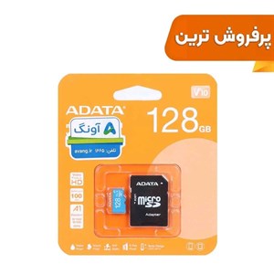 کارت حافظه premier microSDXC ADATA و Adapter مدل UHS-I U1 Class ظرفیت 128GB (گارانتی پنج ساله آونگ)