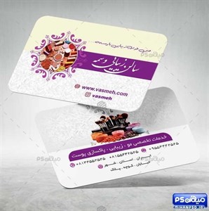 کارت ویزیت سالن زیبایی psd
