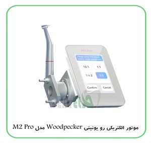 موتور الکترونیکی رو یونیتی Woodpecker مدل M2 Pro