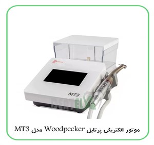 موتور الکترونیکی پرتابل Woodpecker مدل MT3