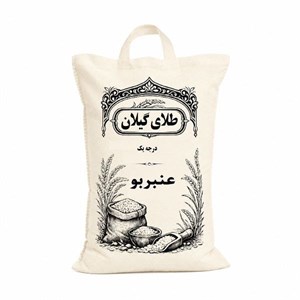 برنج عنبر بو ممتاز ایرانی - 10 کیلوگرم